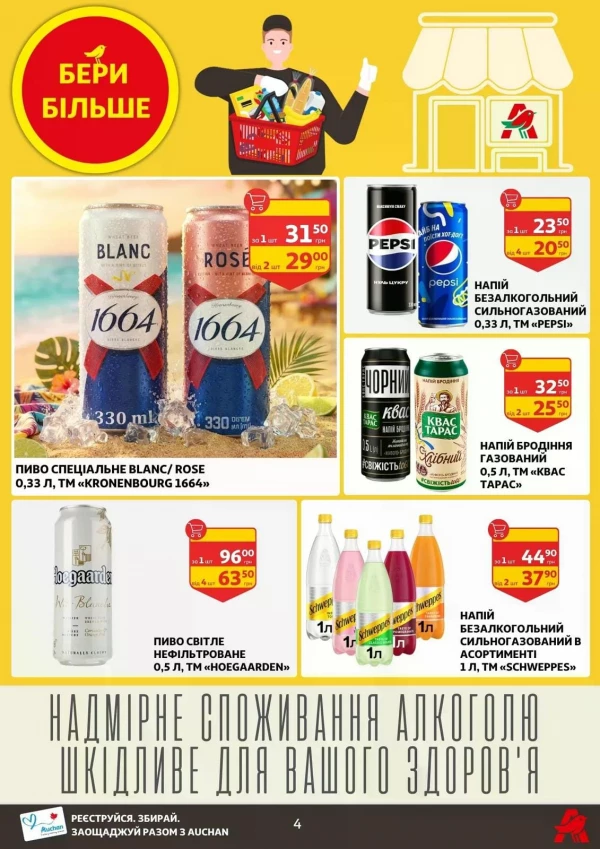Каталог Auchan - Каталог знижок, сторінка 4: знижки та акції 08 - 14 липня 2026