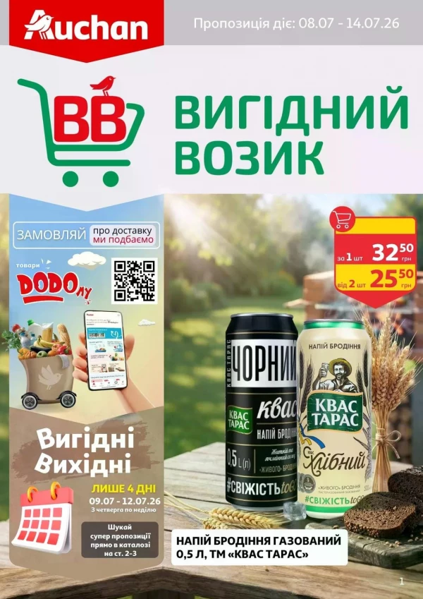 Каталог знижок