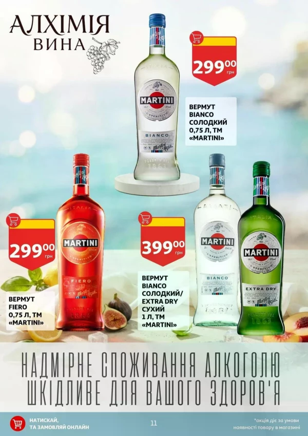 Каталог Auchan - Каталог знижок, сторінка 11: знижки та акції 08 - 14 липня 2026