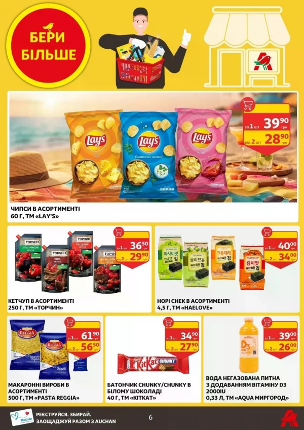 Каталог Auchan - Каталог знижок, сторінка 6: знижки та акції 08 - 14 липня 2026