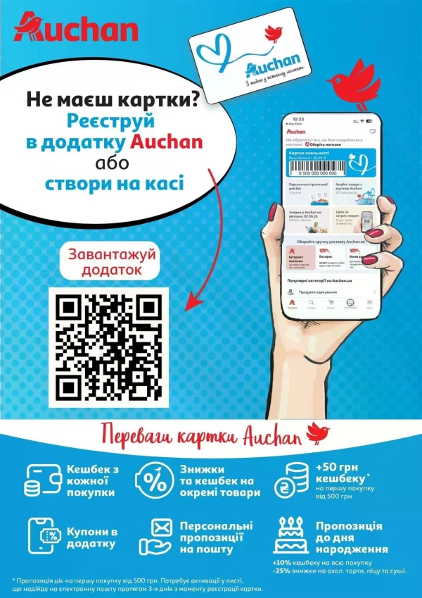 Каталог Auchan - Каталог знижок, сторінка 34: знижки та акції 08 - 14 липня 2026