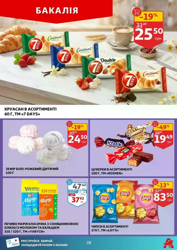 Каталог Auchan - Каталог знижок, сторінка 28: знижки та акції 08 - 14 липня 2026