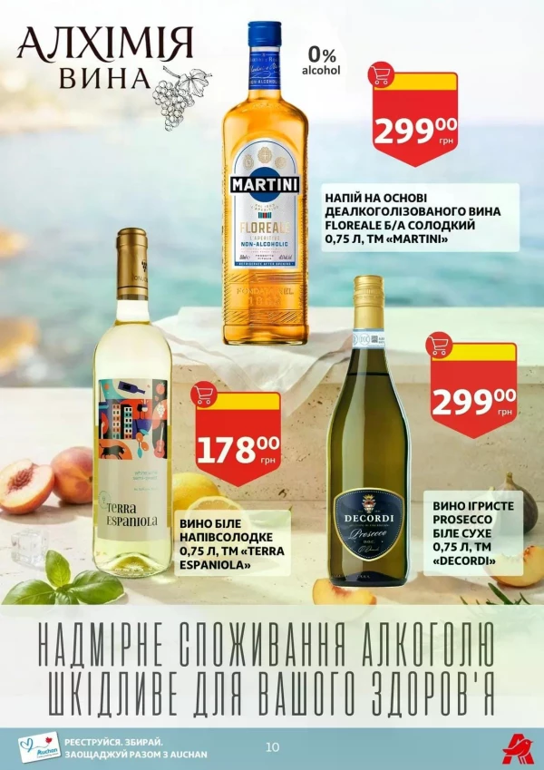 Каталог Auchan - Каталог знижок, сторінка 10: знижки та акції 08 - 14 липня 2026
