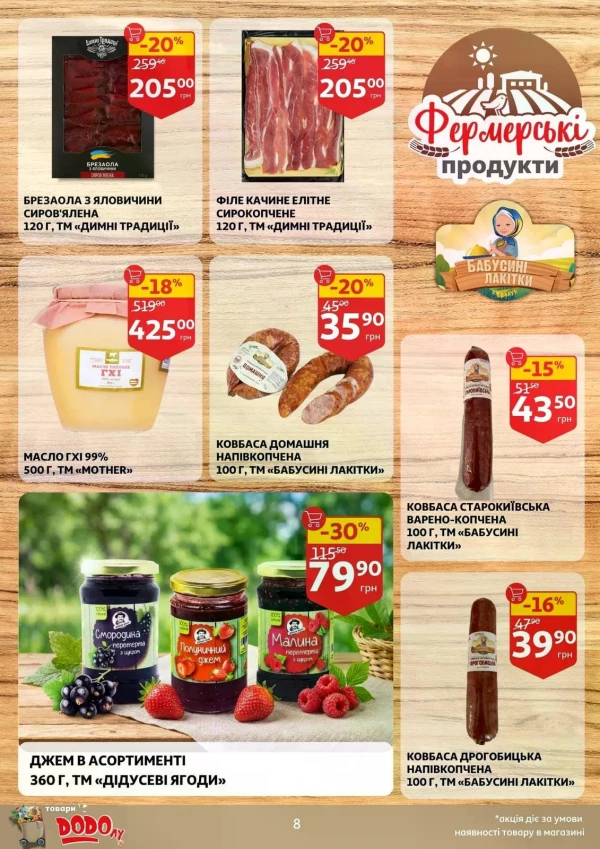 Каталог Auchan - Каталог знижок, сторінка 8: знижки та акції 08 - 14 липня 2026