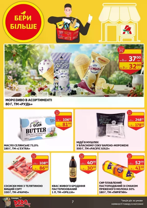 Каталог Auchan - Каталог знижок, сторінка 7: знижки та акції 08 - 14 липня 2026