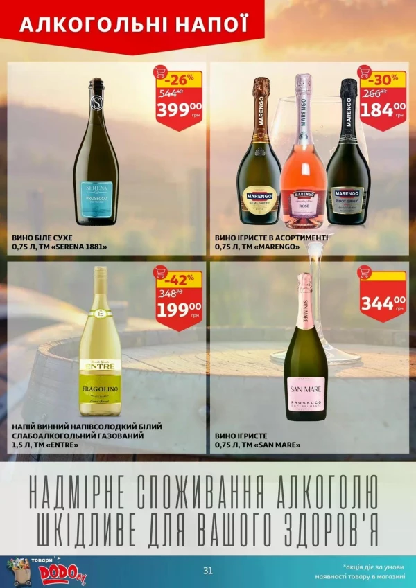 Каталог Auchan - Каталог знижок, сторінка 31: знижки та акції 08 - 14 липня 2026