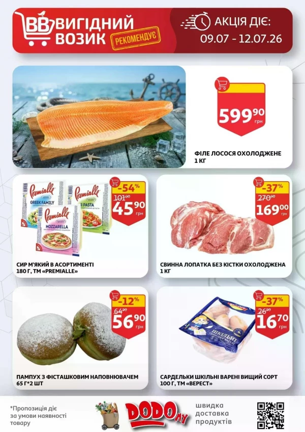 Каталог Auchan - Каталог знижок, сторінка 3: знижки та акції 08 - 14 липня 2026