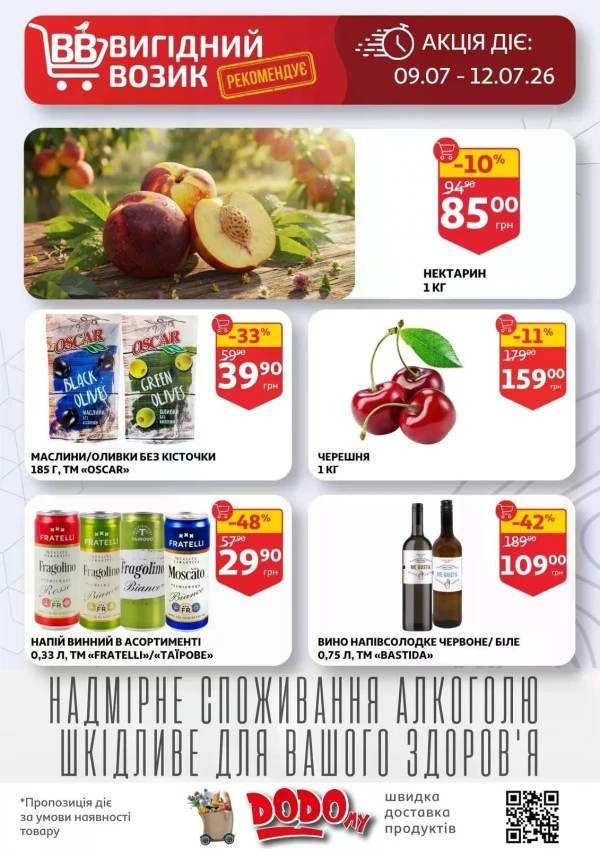 Каталог Auchan - Каталог знижок, сторінка 2: знижки та акції 08 - 14 липня 2026