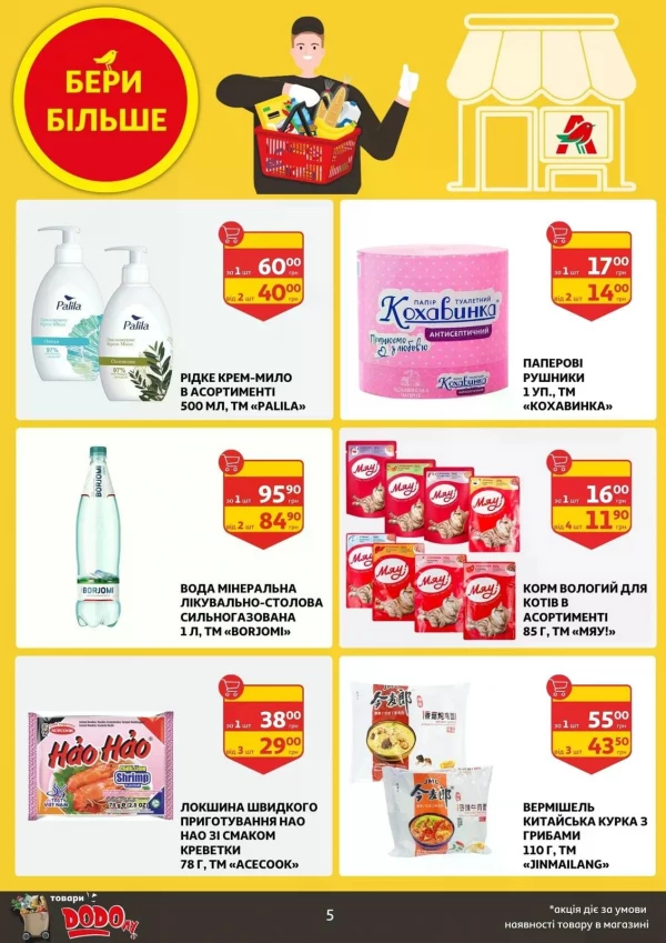 Каталог Auchan - Каталог знижок, сторінка 5: знижки та акції 08 - 14 липня 2026