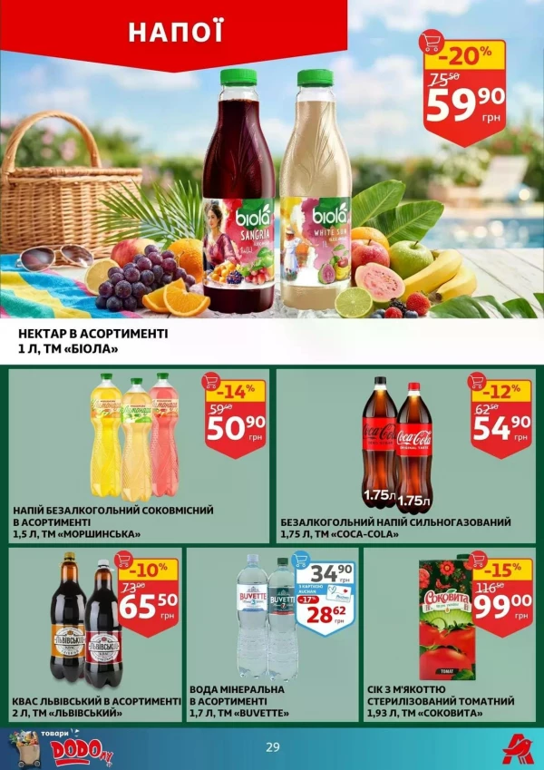 Каталог Auchan - Каталог знижок, сторінка 29: знижки та акції 08 - 14 липня 2026