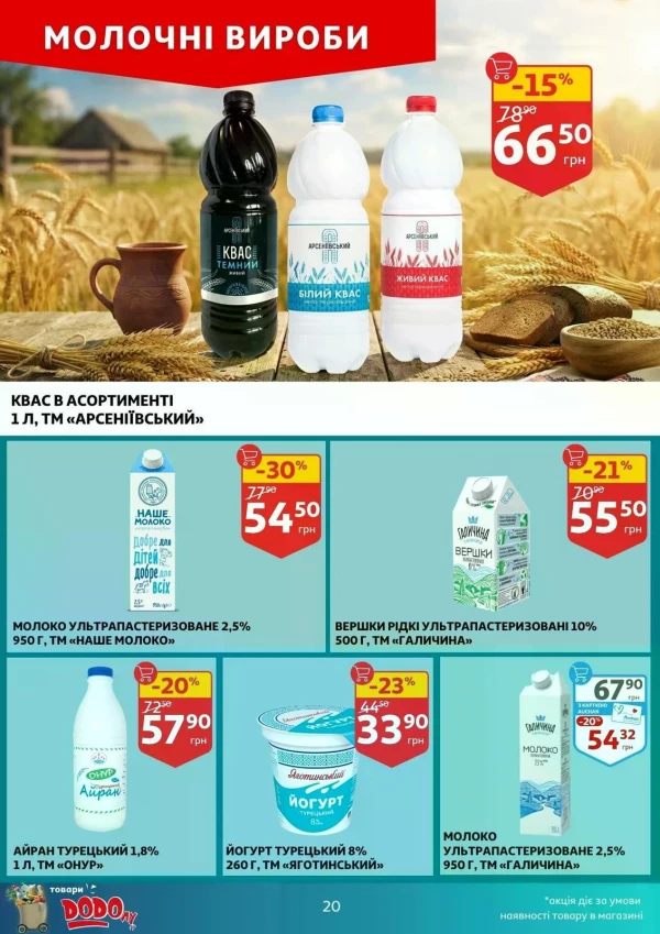 Каталог Auchan - Каталог знижок, сторінка 20: знижки та акції 08 - 14 липня 2026