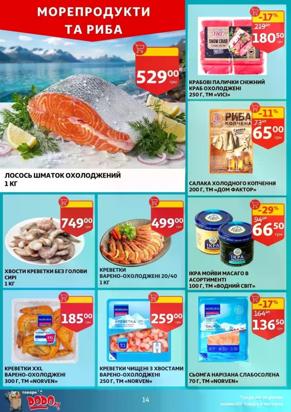 Каталог Auchan - Каталог знижок, сторінка 14: знижки та акції 08 - 14 липня 2026
