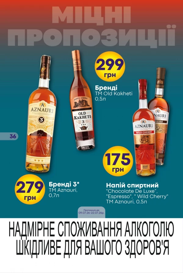 Каталог Сімі - Каталог знижок, сторінка 36: знижки та акції 09 - 22 липня 2026