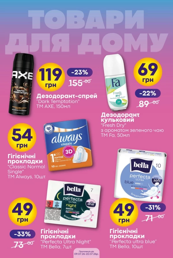 Каталог Сімі - Каталог знижок, сторінка 39: знижки та акції 09 - 22 липня 2026