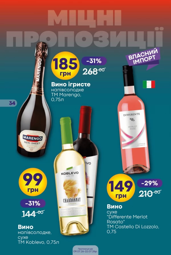 Каталог Сімі - Каталог знижок, сторінка 34: знижки та акції 09 - 22 липня 2026