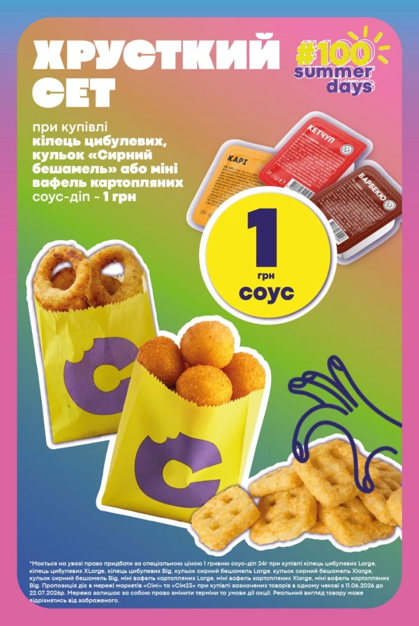 Каталог Сімі - Каталог знижок, сторінка 38: знижки та акції 09 - 22 липня 2026