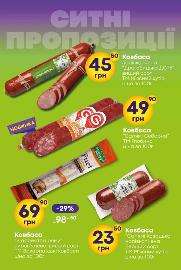 Каталог Сімі - Каталог знижок, сторінка 25: знижки та акції 09 - 22 липня 2026