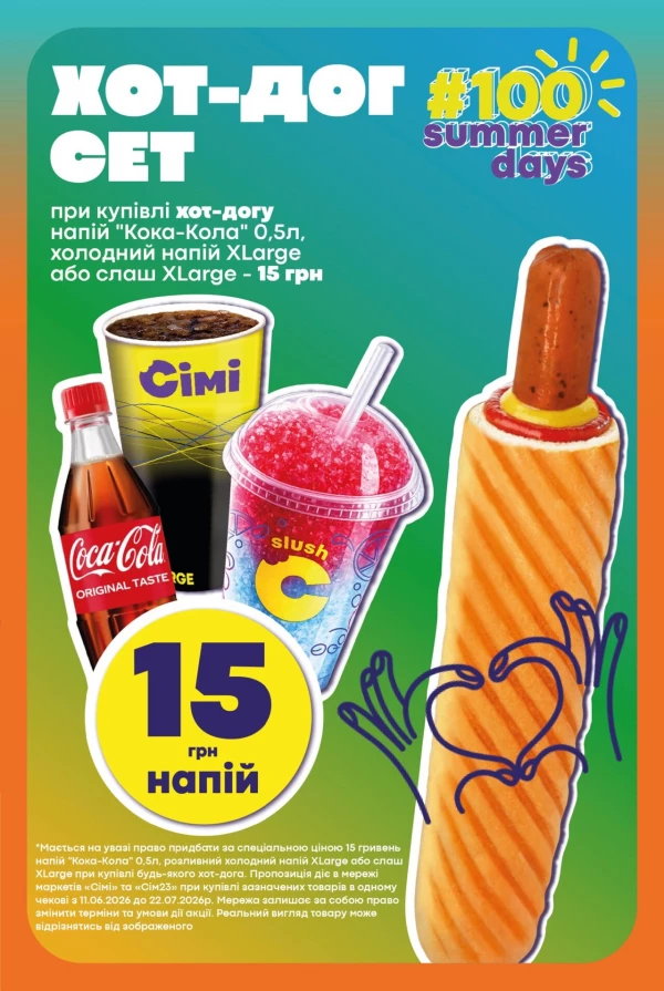 Каталог Сімі - Каталог знижок, сторінка 7: знижки та акції 09 - 22 липня 2026