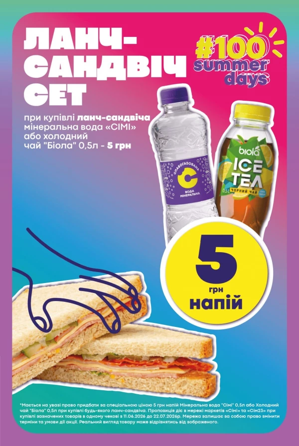 Каталог Сімі - Каталог знижок, сторінка 11: знижки та акції 09 - 22 липня 2026