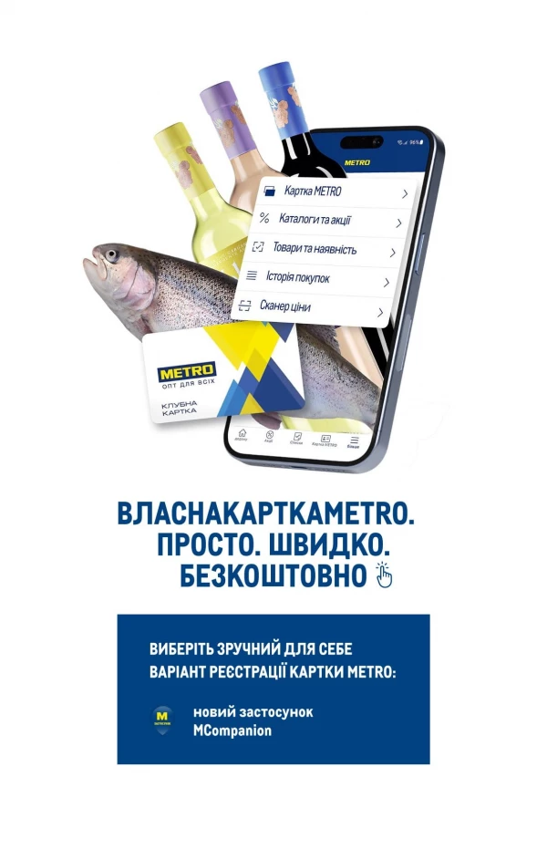 Каталог Metro - Каталог знижок, сторінка 36: знижки та акції 08 - 21 липня 2026
