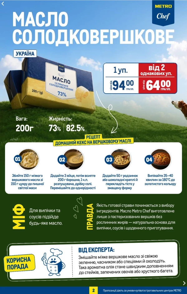 Каталог Metro - Каталог знижок, сторінка 4: знижки та акції 08 - 21 липня 2026