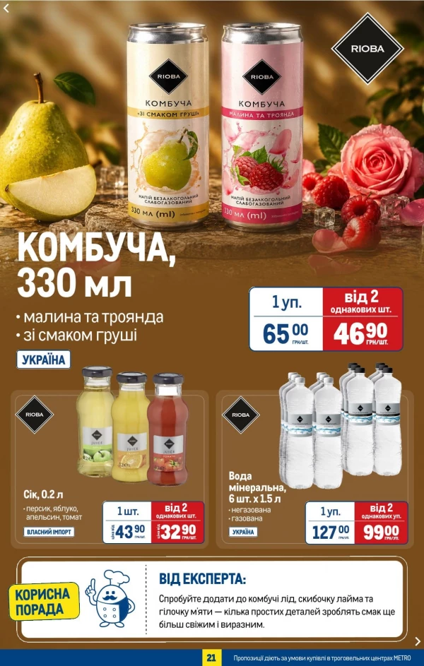 Каталог Metro - Каталог знижок, сторінка 23: знижки та акції 08 - 21 липня 2026