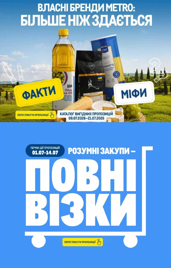 Каталог Metro - Каталог Вигідних вихідних, сторінка 10: знижки та акції 09 - 12 липня 2026