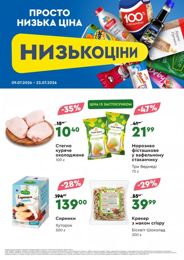 Каталог Novus - Каталог знижок, сторінка 3: знижки та акції 09 - 15 липня 2026