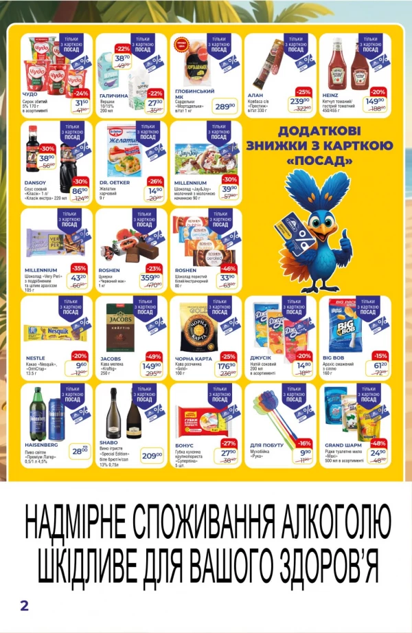 Каталог POSAD - Каталог знижок, сторінка 10: знижки та акції 09 - 22 липня 2026