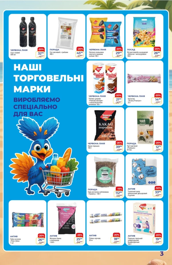 Каталог POSAD - Каталог знижок, сторінка 11: знижки та акції 09 - 22 липня 2026