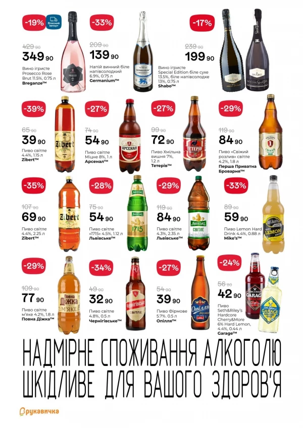 Каталог Рукавичка - Каталог знижок, сторінка 17: знижки та акції 09 - 27 липня 2026