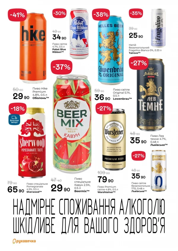 Каталог Рукавичка - Каталог знижок, сторінка 19: знижки та акції 09 - 27 липня 2026