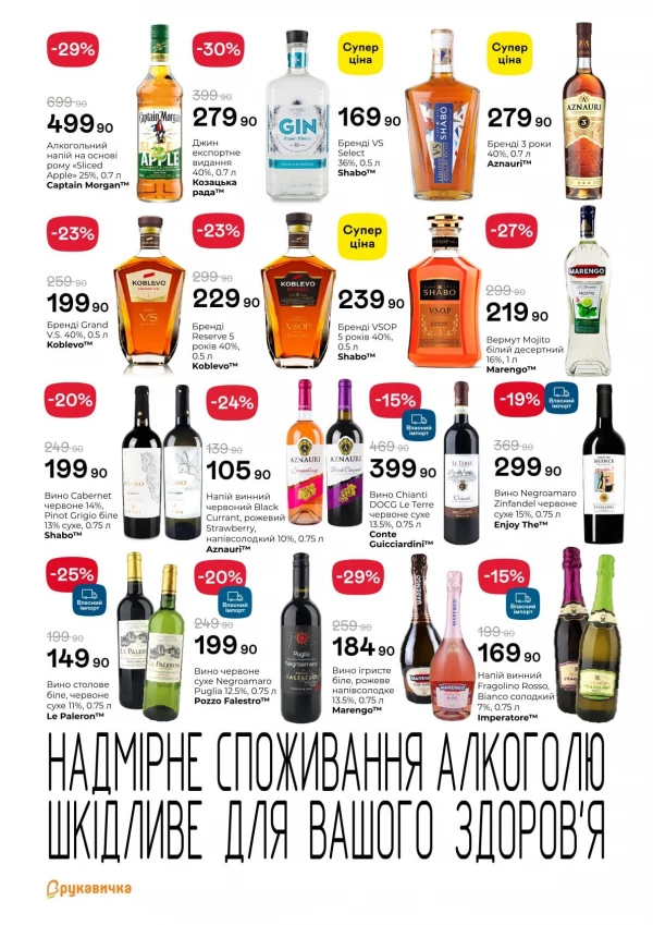Каталог Рукавичка - Каталог знижок, сторінка 16: знижки та акції 09 - 27 липня 2026