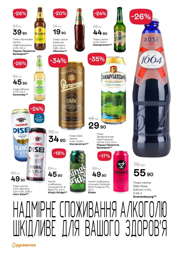 Каталог Рукавичка - Каталог знижок, сторінка 18: знижки та акції 09 - 27 липня 2026