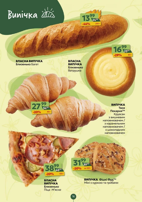 Каталог Близенько - Каталог знижок, сторінка 16: знижки та акції 13 - 19 липня 2026