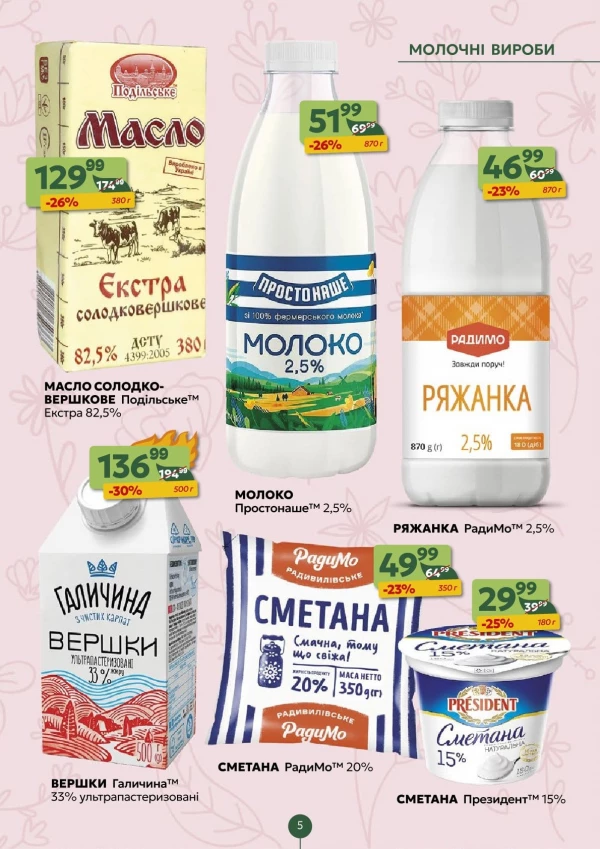 Каталог Близенько - Каталог знижок, сторінка 5: знижки та акції 13 - 19 липня 2026