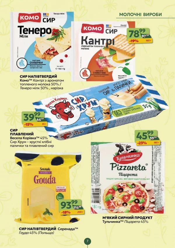 Каталог Близенько - Каталог знижок, сторінка 7: знижки та акції 13 - 19 липня 2026
