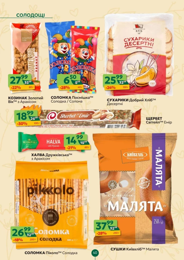 Каталог Близенько - Каталог знижок, сторінка 40: знижки та акції 13 - 19 липня 2026