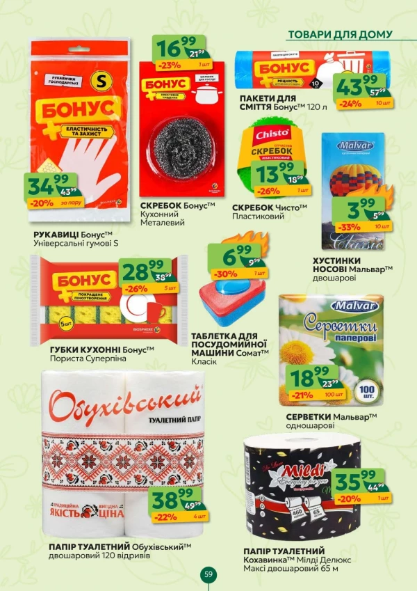 Каталог Близенько - Каталог знижок, сторінка 59: знижки та акції 13 - 19 липня 2026