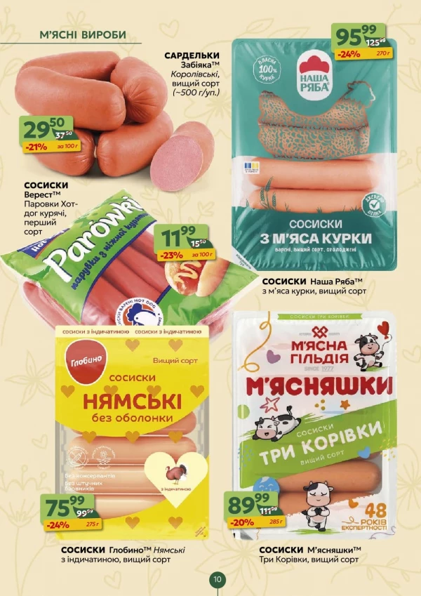 Каталог Близенько - Каталог знижок, сторінка 10: знижки та акції 13 - 19 липня 2026