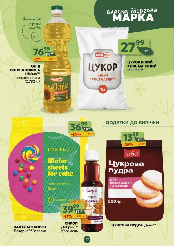 Каталог Близенько - Каталог знижок, сторінка 29: знижки та акції 13 - 19 липня 2026