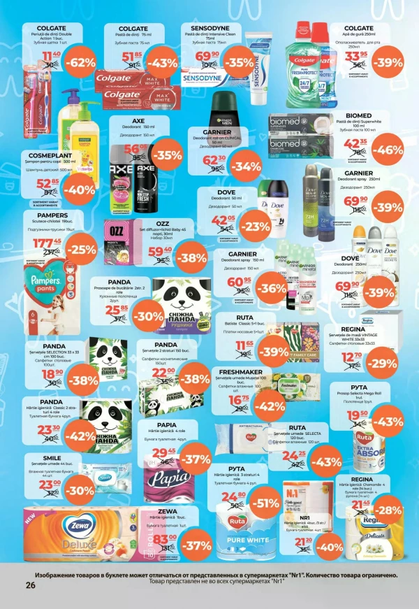 Catalog NR1 - Catalogul cu reduceri, pagina 26: reduceri și oferte 16 - 31 iulie 2026