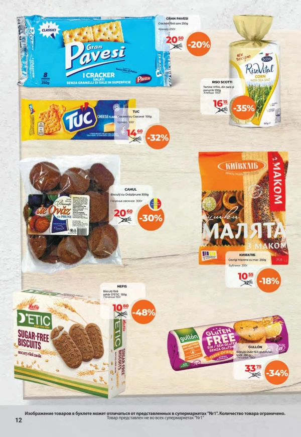 Catalog NR1 - Catalogul cu reduceri, pagina 12: reduceri și oferte 16 - 31 iulie 2026