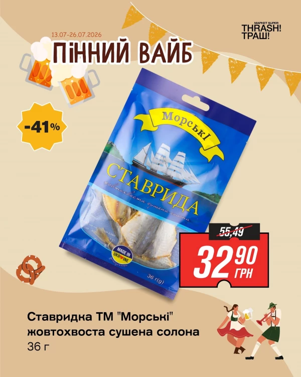Каталог THRASH ТРАШ - Каталог знижок, сторінка 7: знижки та акції 13 - 26 липня 2026
