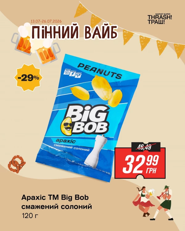 Каталог THRASH ТРАШ - Каталог знижок, сторінка 6: знижки та акції 13 - 26 липня 2026