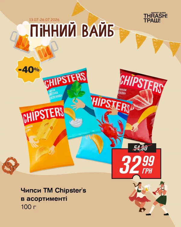 Каталог THRASH ТРАШ - Каталог знижок, сторінка 2: знижки та акції 13 - 26 липня 2026