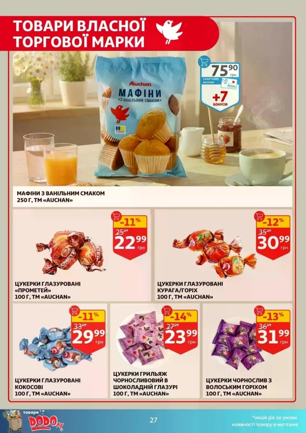 Каталог Auchan - Каталог знижок, сторінка 27: знижки та акції 15 - 21 липня 2026