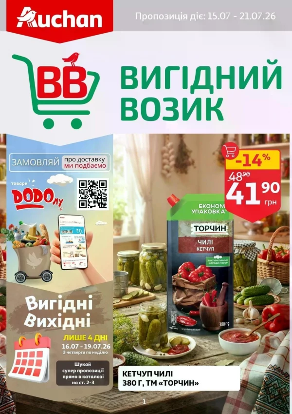 Каталог знижок