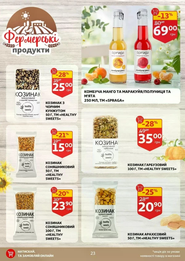 Каталог Auchan - Каталог знижок, сторінка 23: знижки та акції 15 - 21 липня 2026