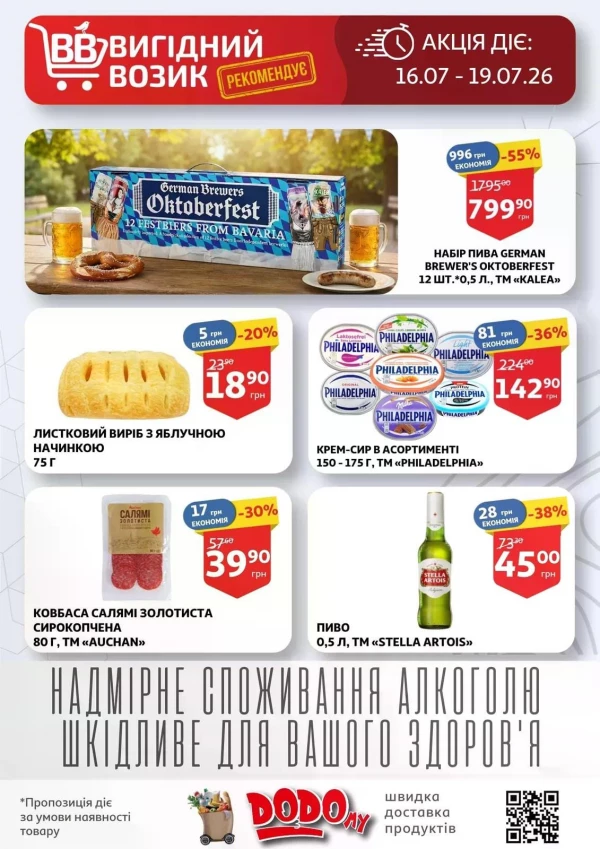 Каталог Auchan - Каталог знижок, сторінка 3: знижки та акції 15 - 21 липня 2026